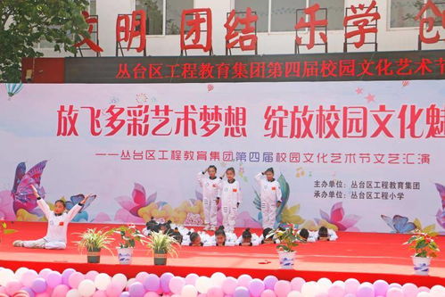放飛藝術(shù)夢想 綻放文化魅力——叢臺(tái)區(qū)工程教育集團(tuán)舉辦文化藝術(shù)交流活動(dòng)